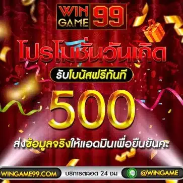 wingame99 โปรโมชั่น