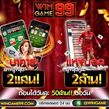 wingame99 แตกหนัก
